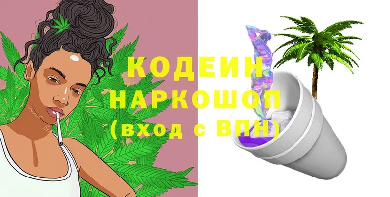 купить наркоту  Арамиль  Кодеиновый сироп Lean Purple Drank 